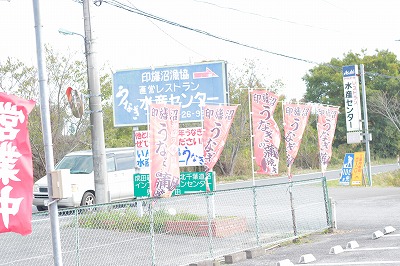 印旛沼水産センター