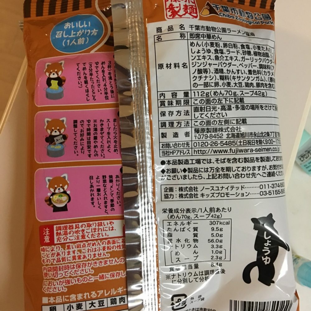 レッサーパンダラーメン