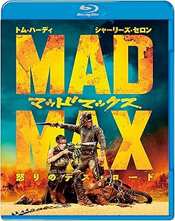 マッドマックス