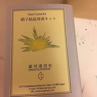 硝子結晶育成キット