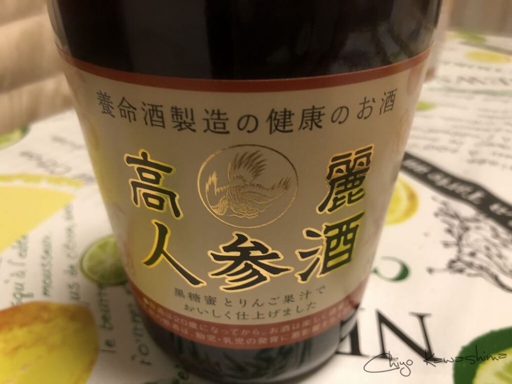 高麗人参酒