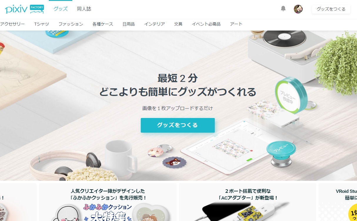 pixivファクトリー