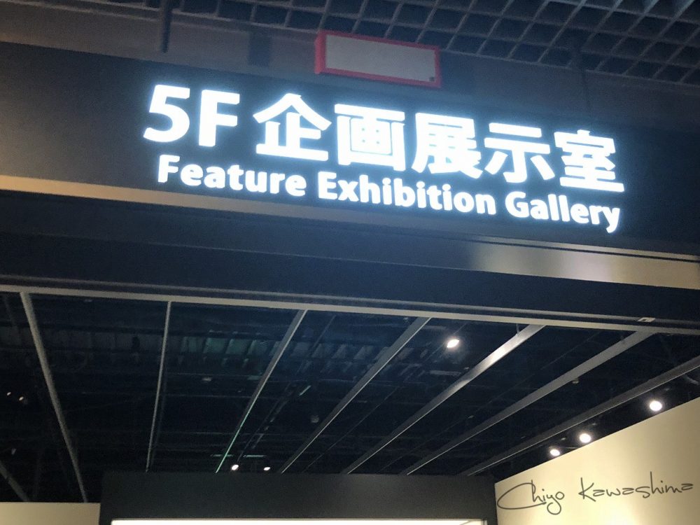 企画展示室