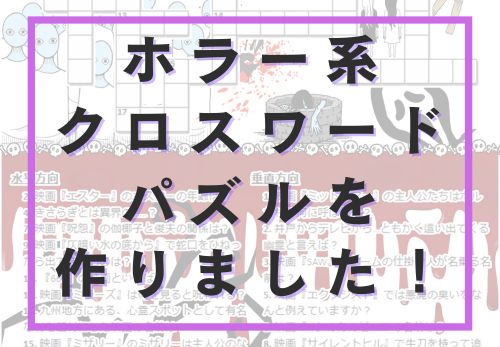 クロスワードパズル