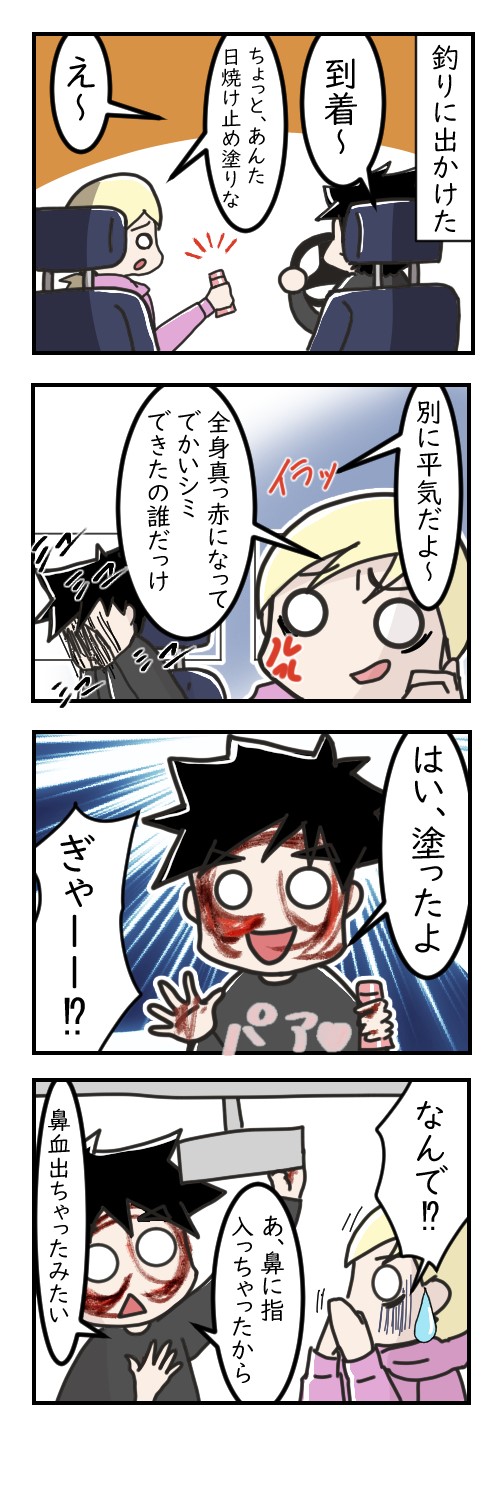 日焼け止めすら塗れないポンコツ｜ポンコツ夫記録