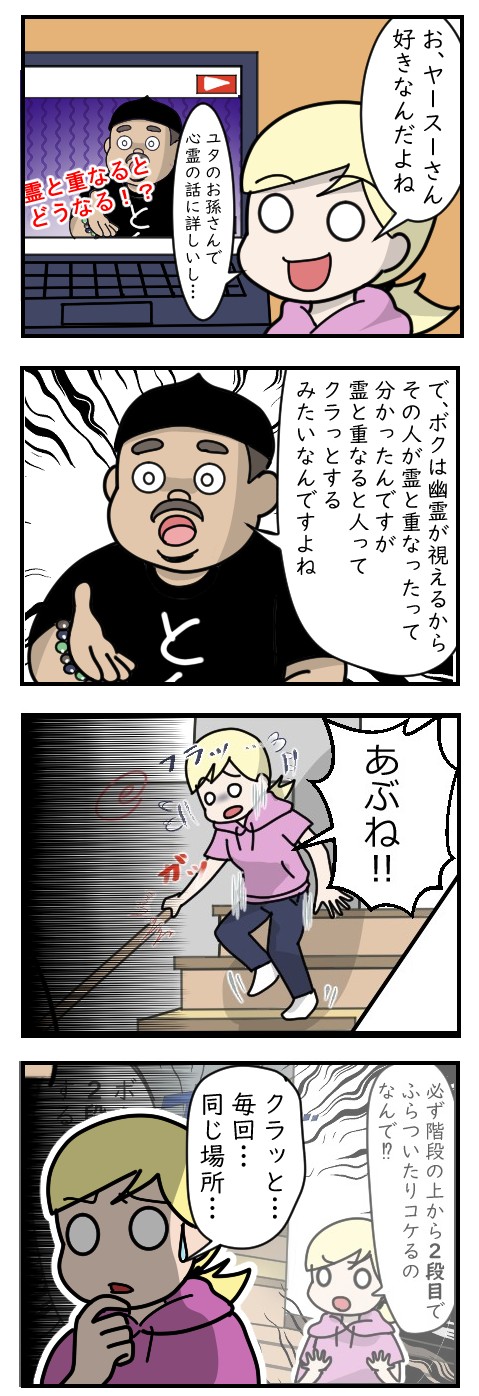 幽霊と重なるとクラッとする｜ホラー漫画
