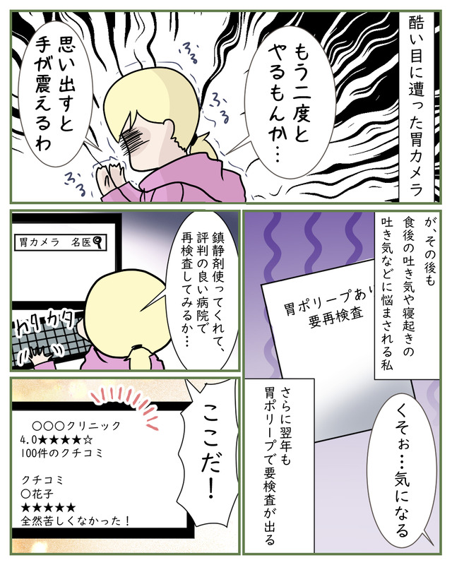 評判の良い医者を求めて｜不健康日記漫画