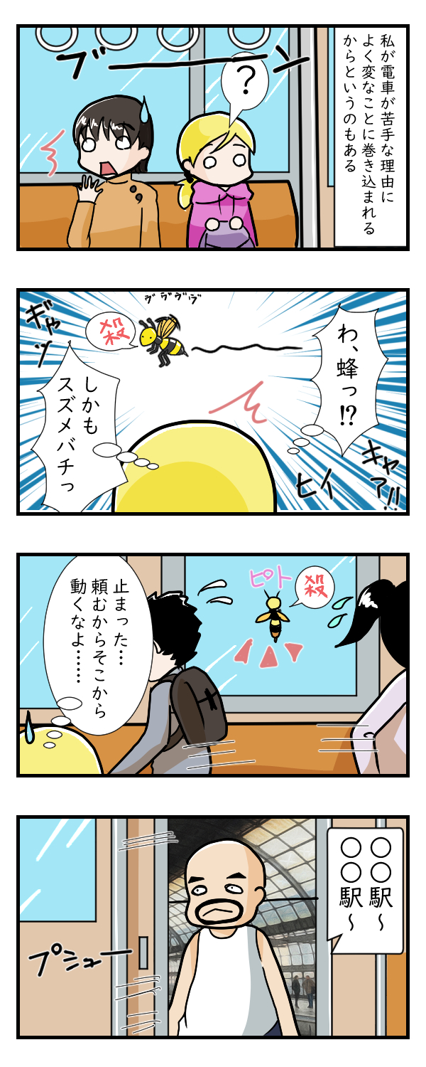 夏の電車も苦手……その1｜日常漫画