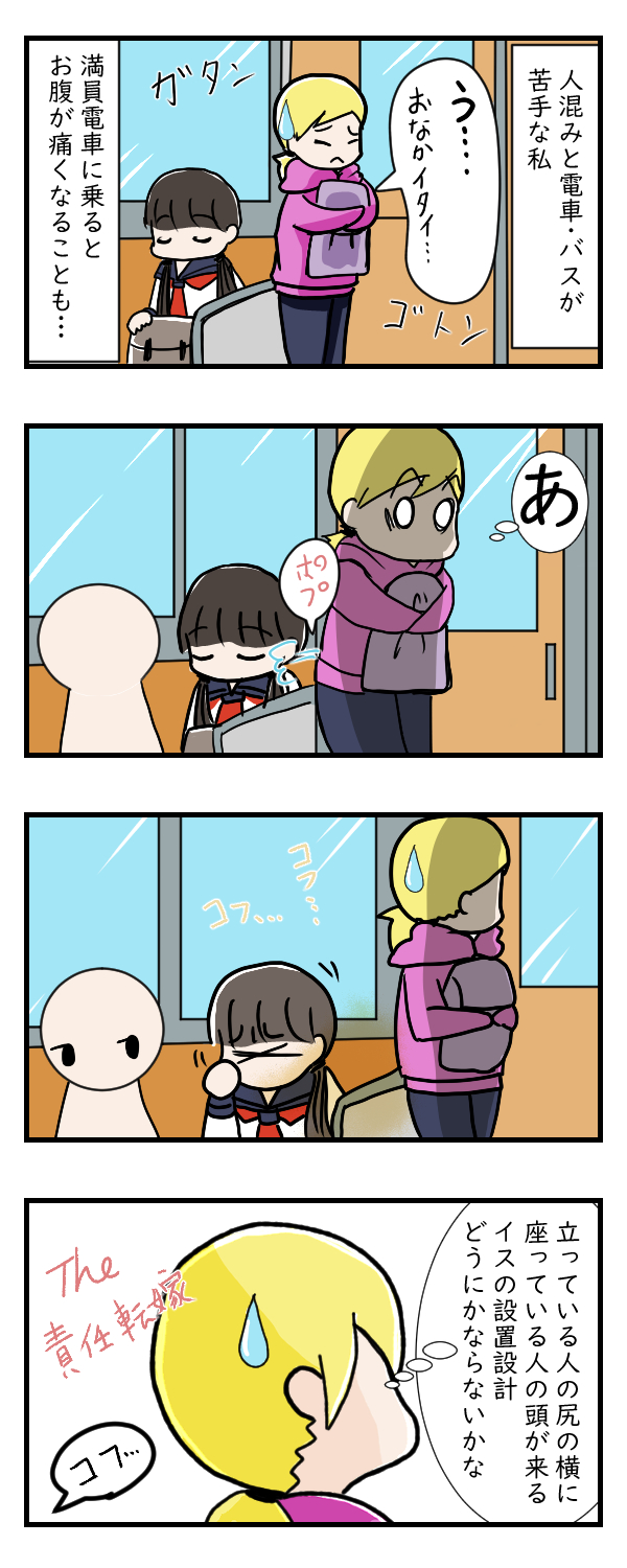 電車が苦手な人っていると思うの｜日常漫画