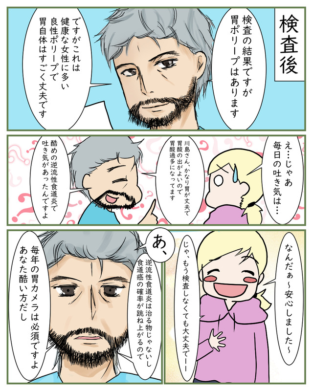 検査結果……｜胃カメラ体験漫画