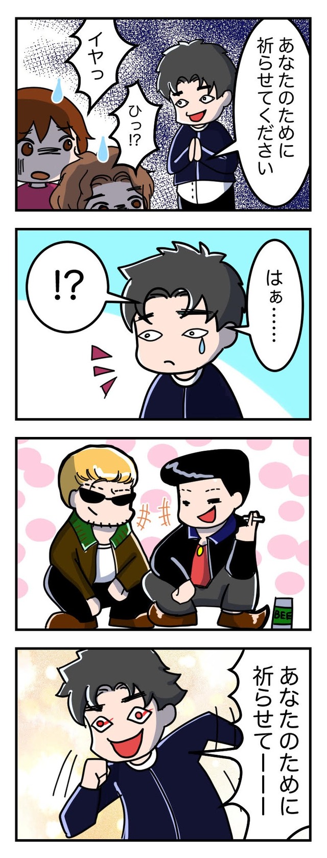 祈りの漫画