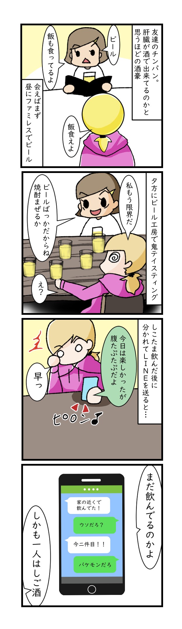 酒豪チンパン｜変わった友だち漫画