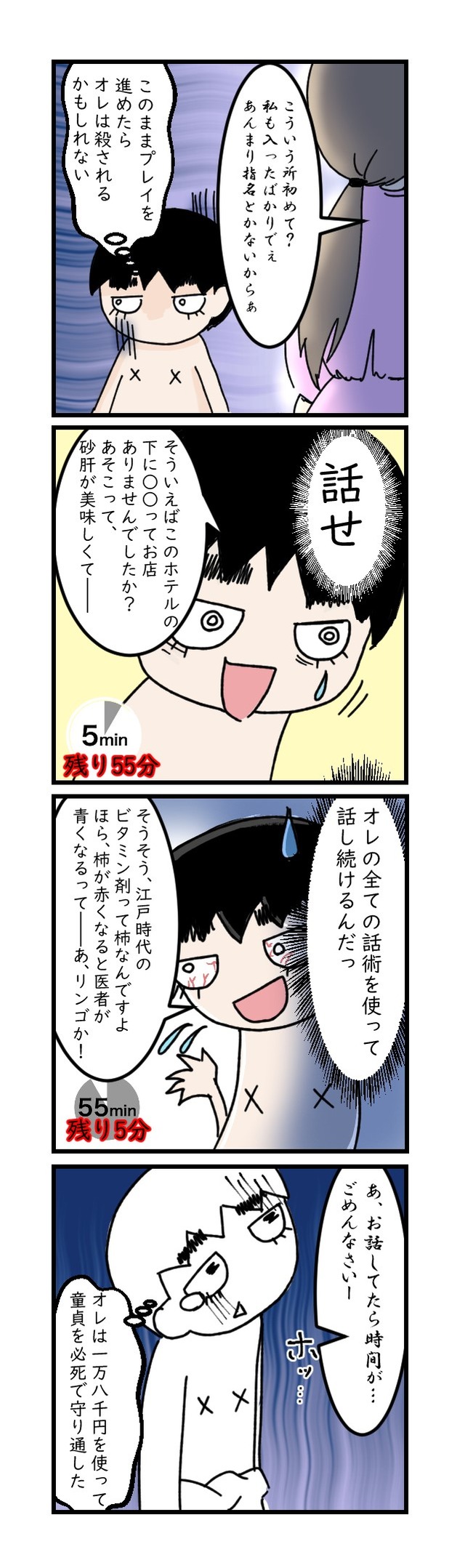 先輩の大切な物｜猫背漫画