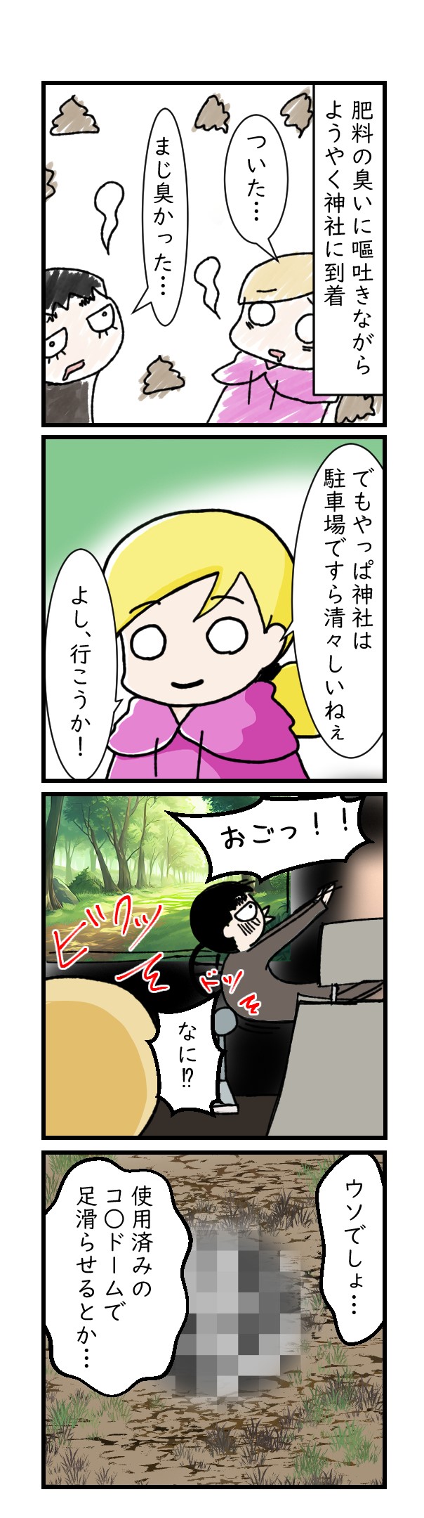  猫背先輩と神社に恋愛成就祈願に行こう！！　②