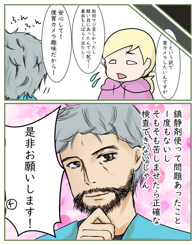 神医者はイケメン｜不健康日記漫画