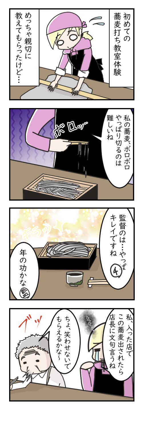 店主と客の気持ちが同時にわかるとき｜日常漫画