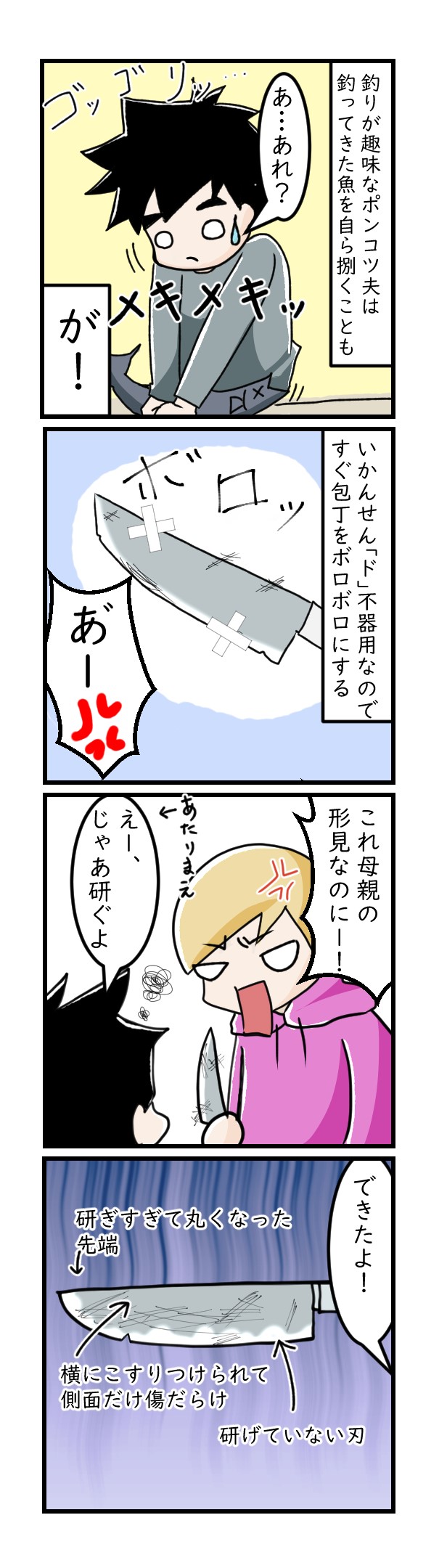怪力不器用が包丁を研ぐとこうなる漫画