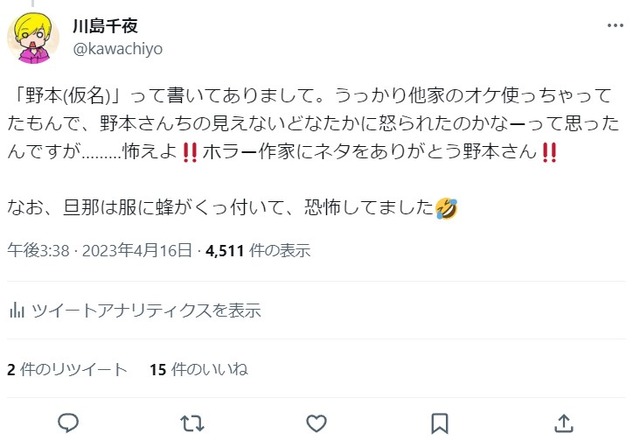 その時のTwitter
