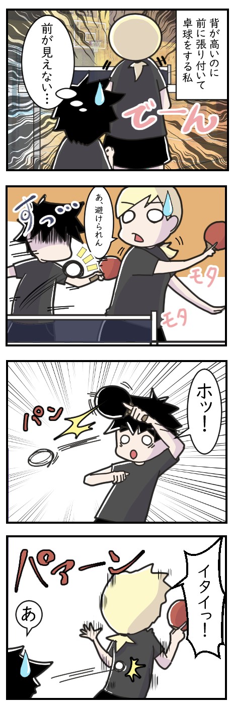 敵は味方にあり①｜卓球漫画
