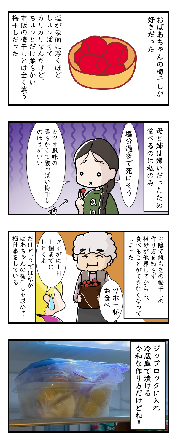 おばあちゃんの梅干し令和版｜日常漫画