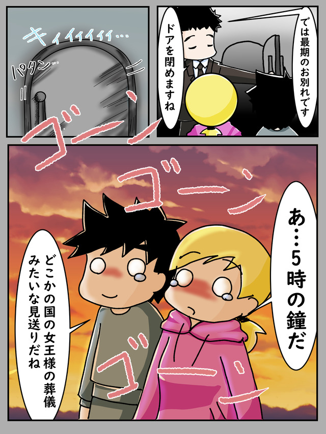 さて、見送ろうか②