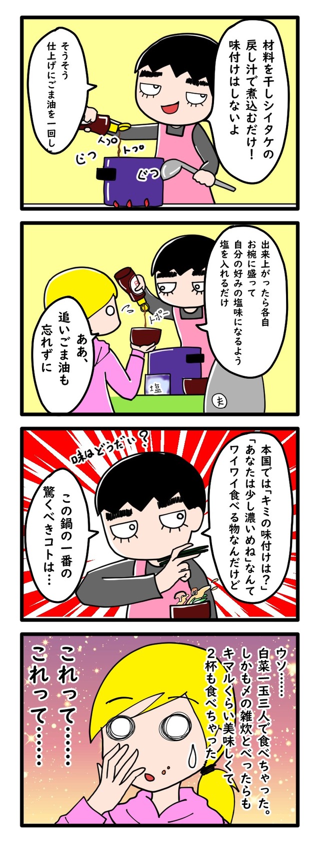 四コマ漫画「猫背先輩とピェンロー鍋」