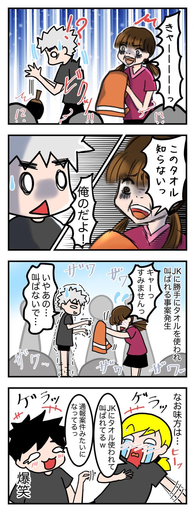おっちゃんとJKとタオル