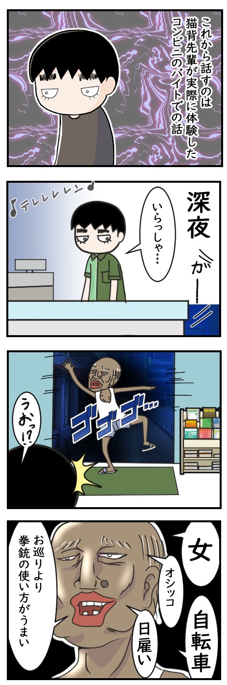 猫背のバイト伝説｜愚かな猫背の話