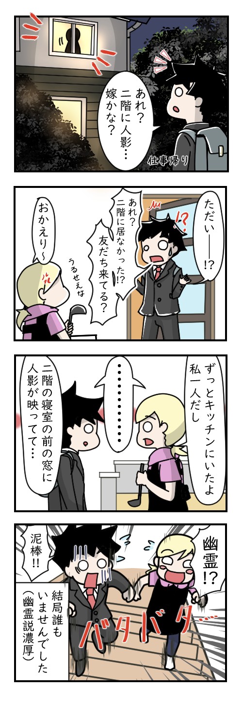 二階の人影は……？|ホラー漫画