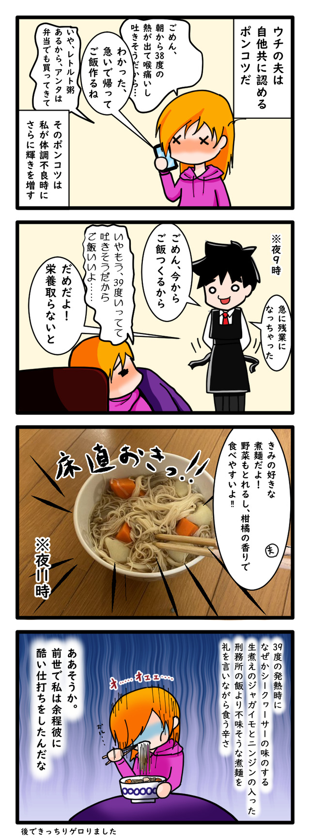 高熱で寝込む妻に夫が作った残念な煮麺を描いた四コマ漫画

