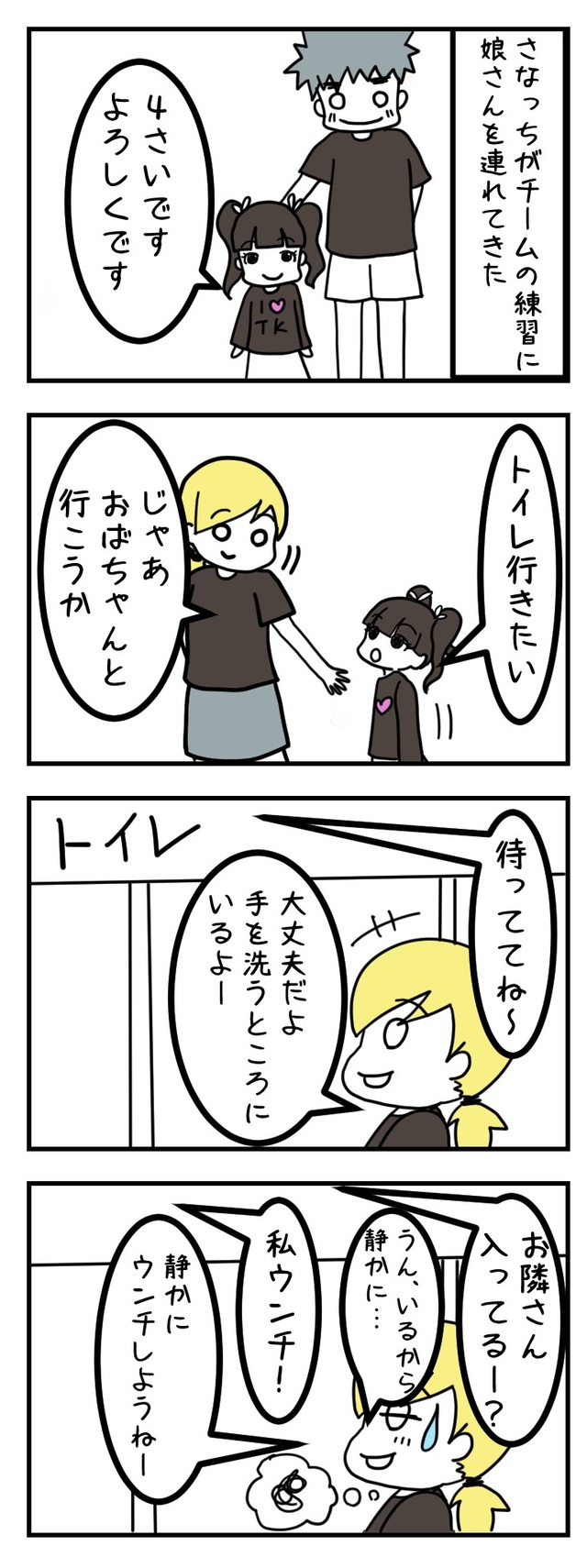 トイレと子ども漫画