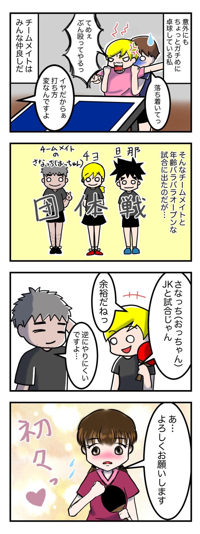 おっちゃんとJK漫画