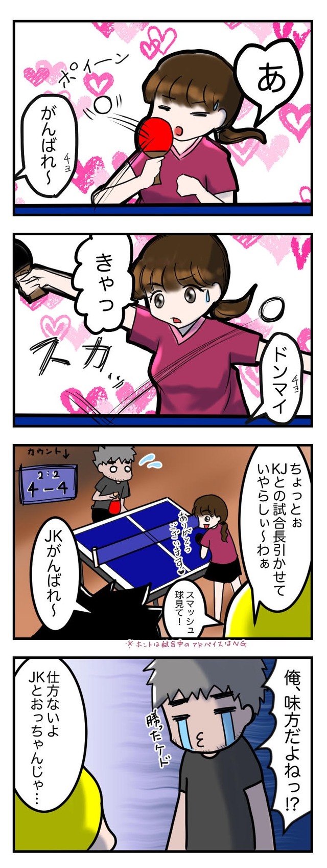 おっちゃんとJK漫画