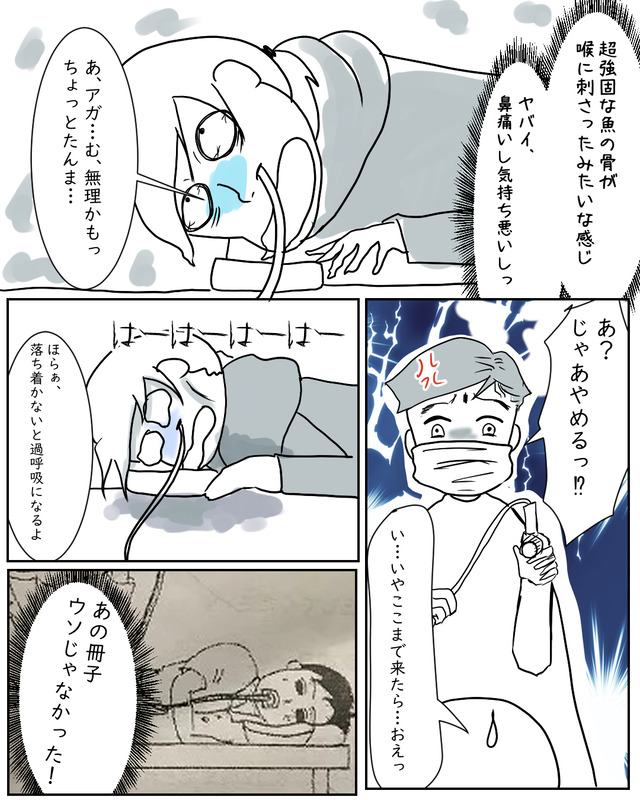 強靱な魚の骨｜不健康日記漫画