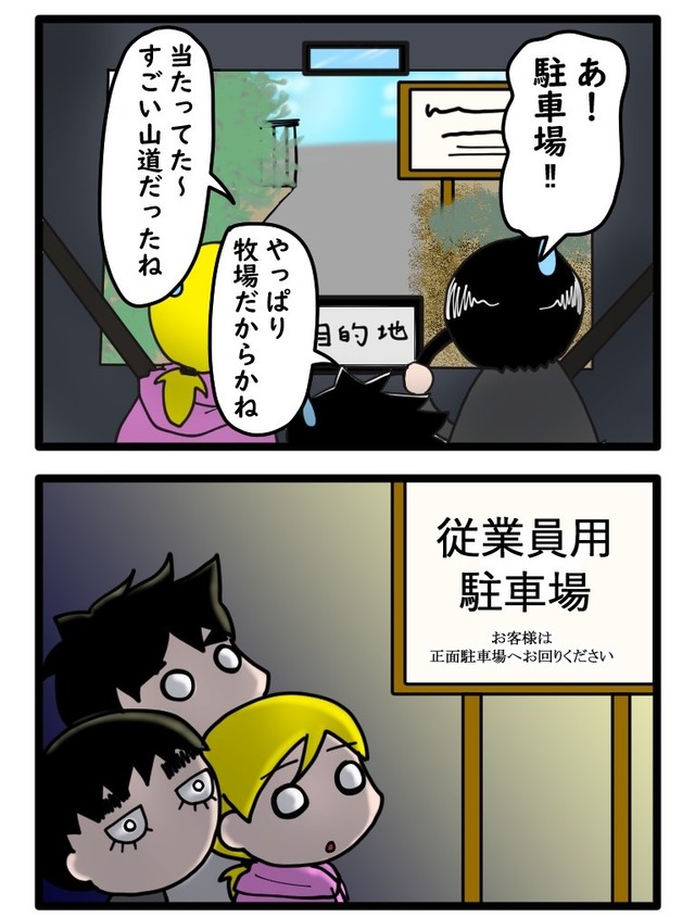 四コマ漫画「猫背先輩とカーナビあるある」