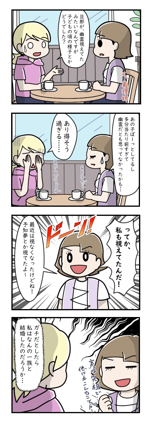血統かい！！｜ホラーなポンコツ夫記録