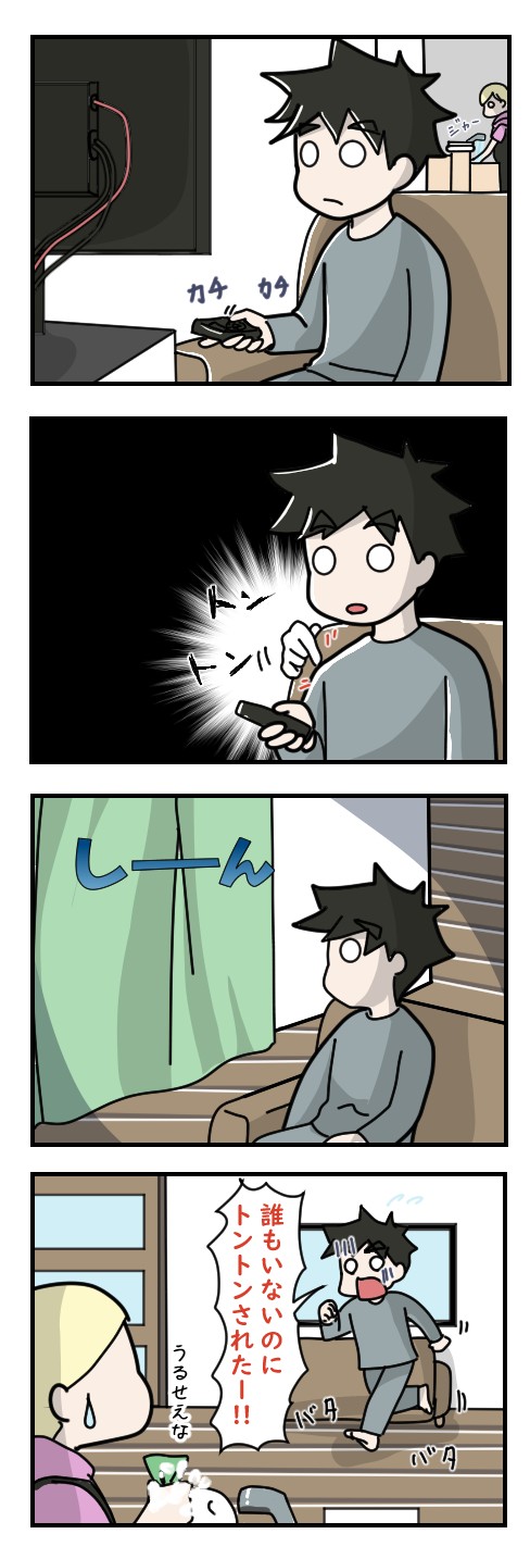 トントン……｜ホラー漫画
