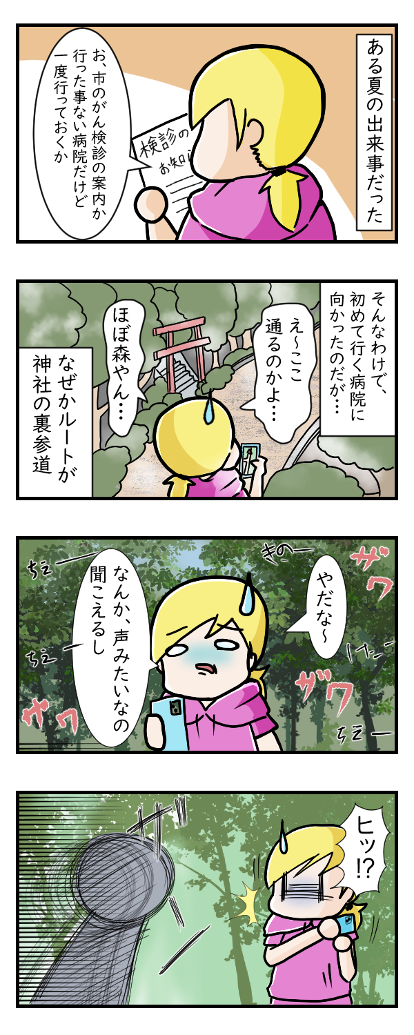 ある夏の日神社の裏参道でその1｜漫画