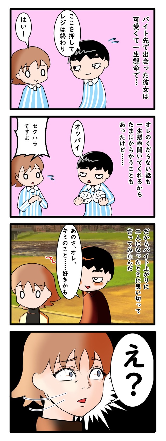 猫背先輩がバイト先の同僚に告白する4コマ漫画