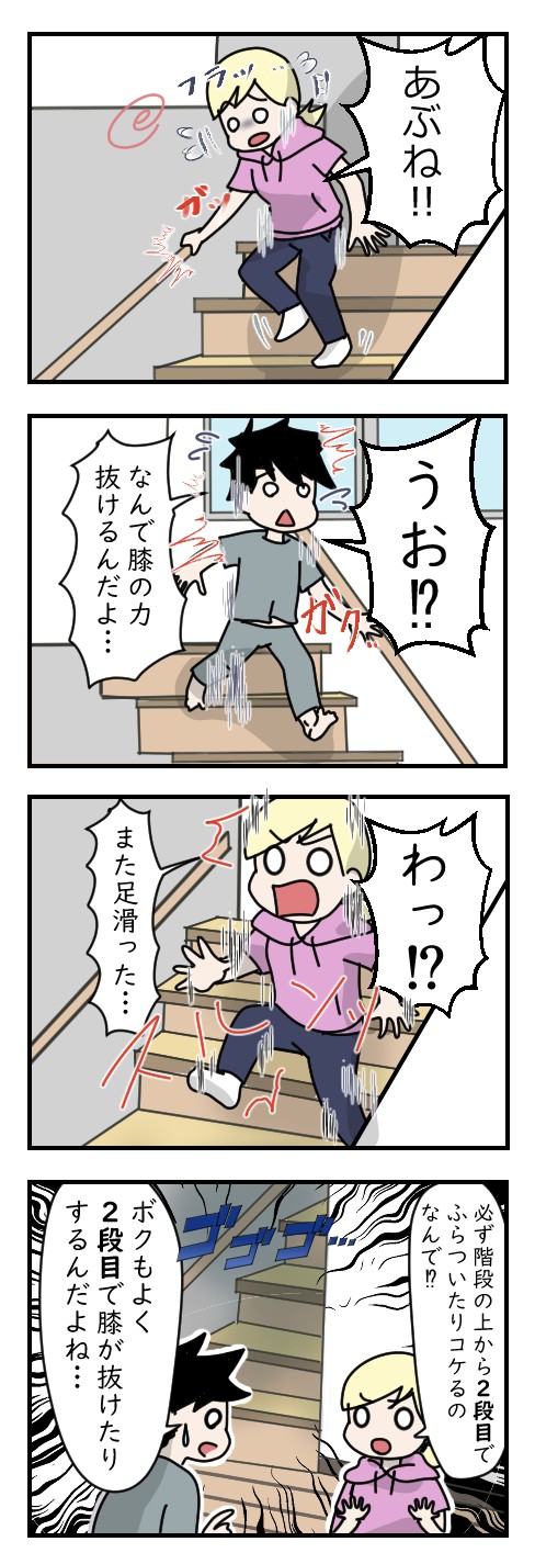 階段の上から２段目｜ホラー漫画