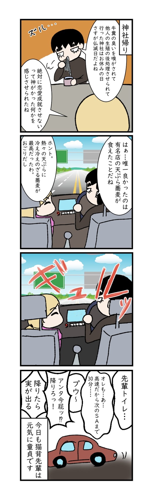  猫背先輩と神社に恋愛成就祈願に行こう！！④｜漫画