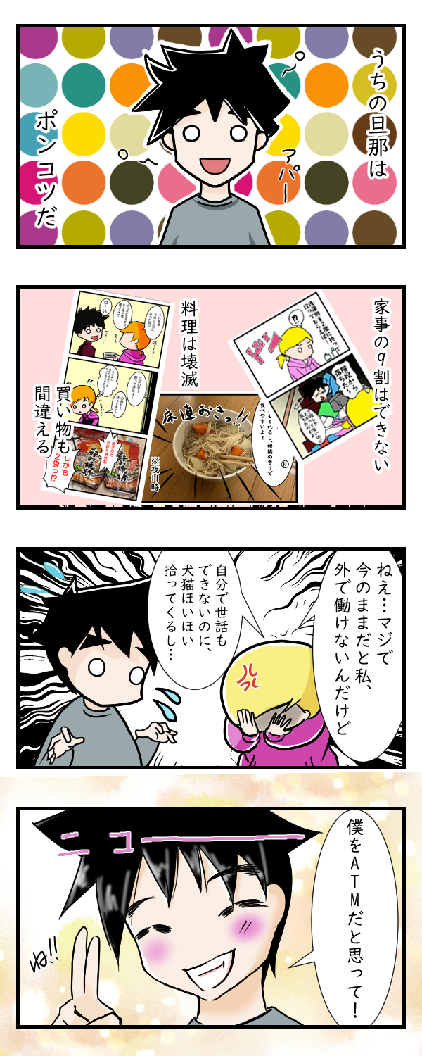 ATM｜夫婦漫画