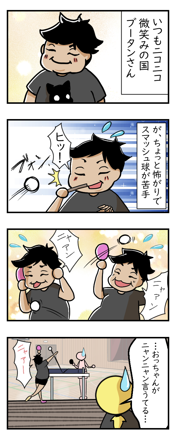 ブータンのさけび｜卓球漫画