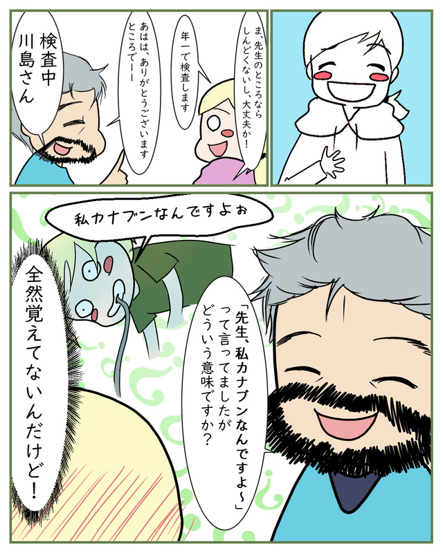私はカナブン｜胃カメラ体験漫画