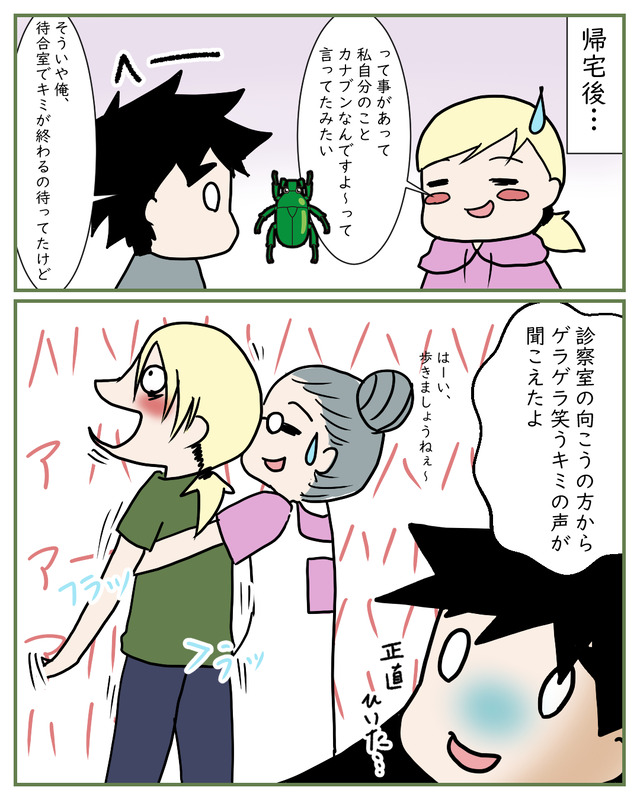 記憶にない高笑い｜胃カメラ体験漫画