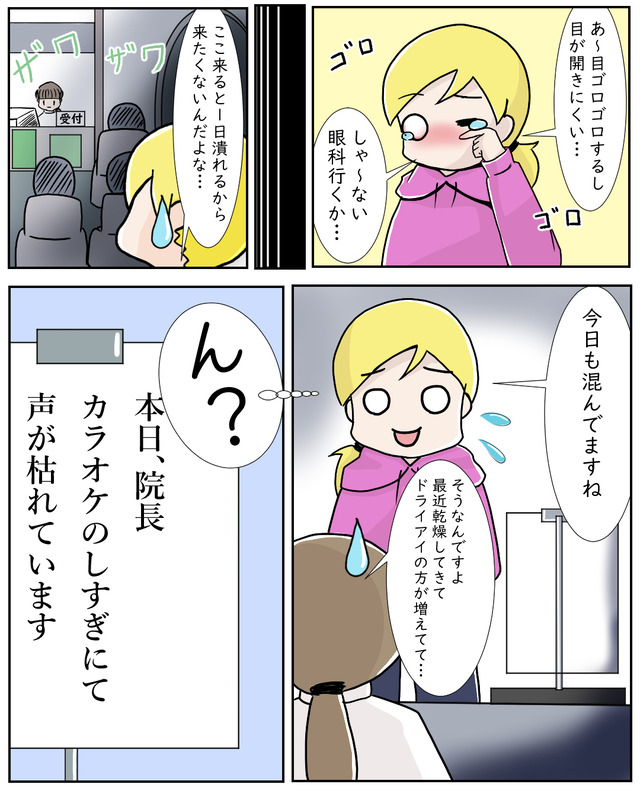 不穏な眼科｜不健康日記