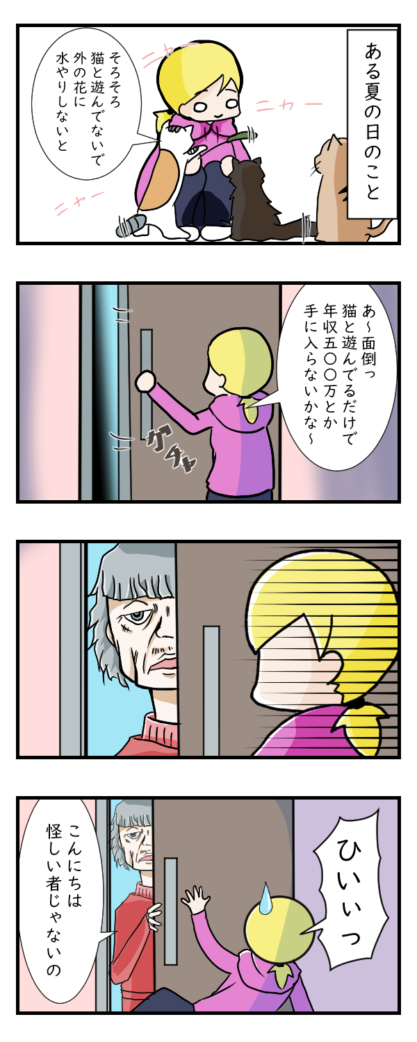 猫神様の話｜ホラー漫画