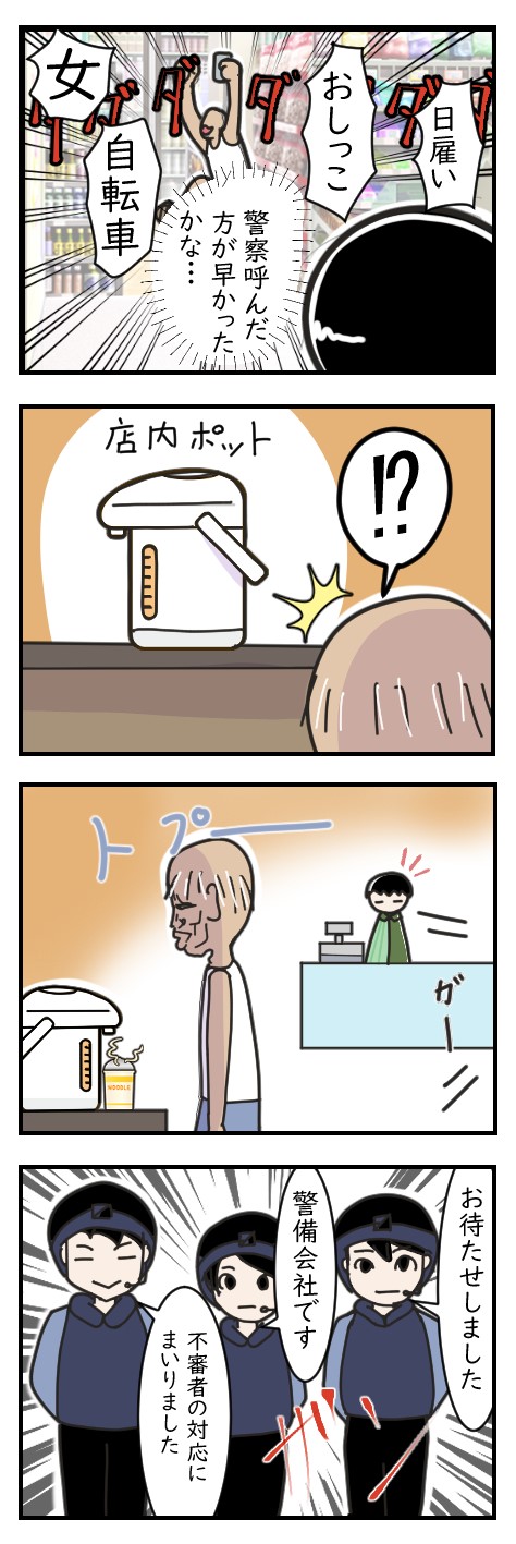 到着した警備員｜愚かな猫背の話