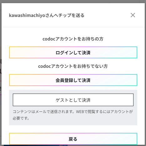 投げ銭システム