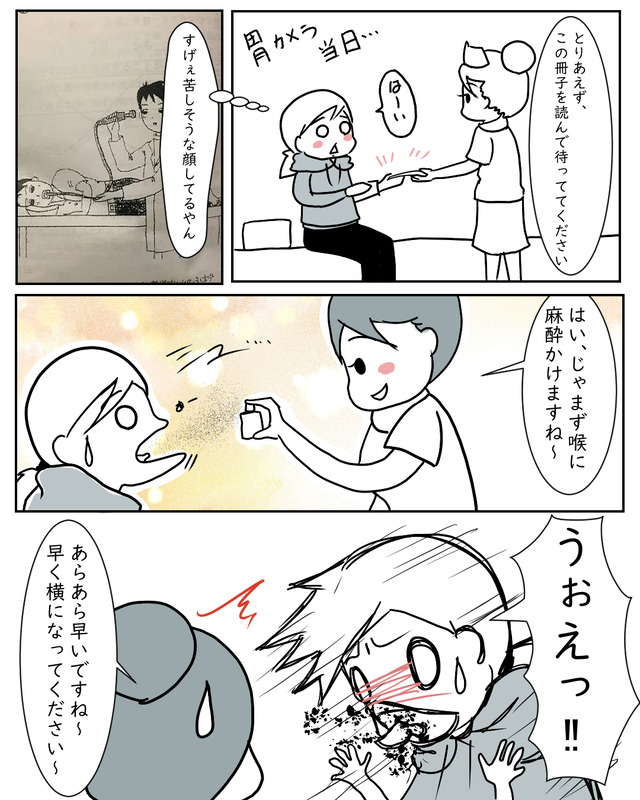 胃カメラ当日｜不健康日記漫画